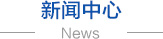 無紡布，無紡布價格，彈簧包用無紡布，家居無紡布，東莞市錦晨無紡布有限公司